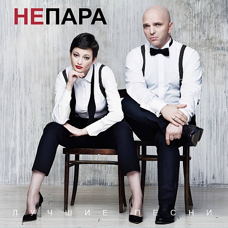 Лучшие песни