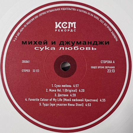 Сука Любовь