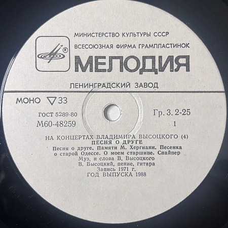 Песня О Друге