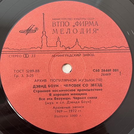 Starman = Человек Со Звезд