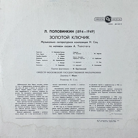 Золотой Ключик