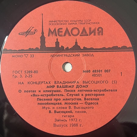 Мир Вашему Дому