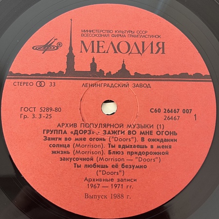 Light My Fire = Зажги Во Мне Огонь