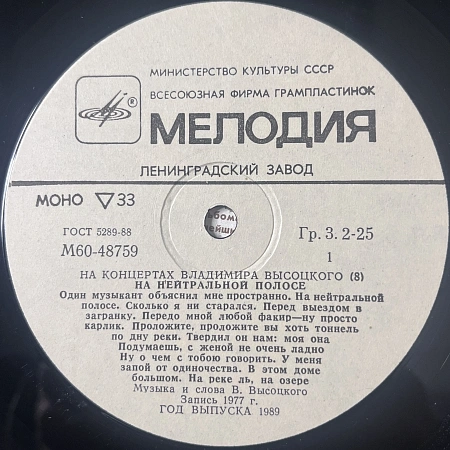 На Нейтральной Полосе