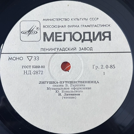 Лягушка - Путешественница / Страшный Пых И Алёнка