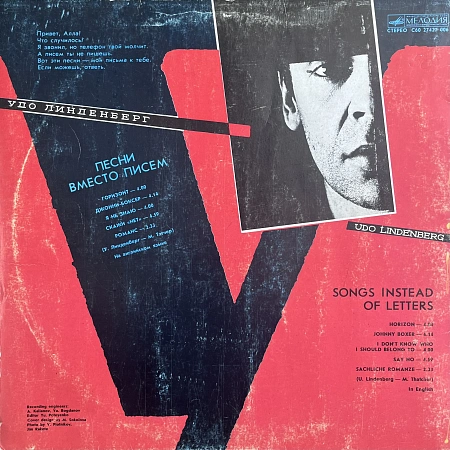 Песни Вместо Писем · Songs Instead Of Letters