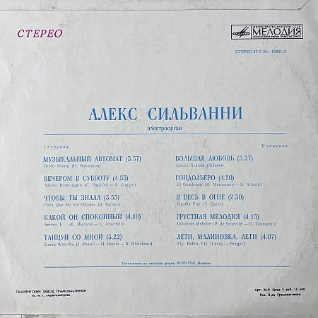 Электроорган