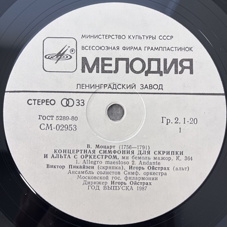 Концертная Симфония Для Скрипки И Альта С Оркестром / Маленькая Ночная Серенада