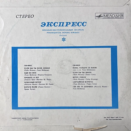 Экспресс
