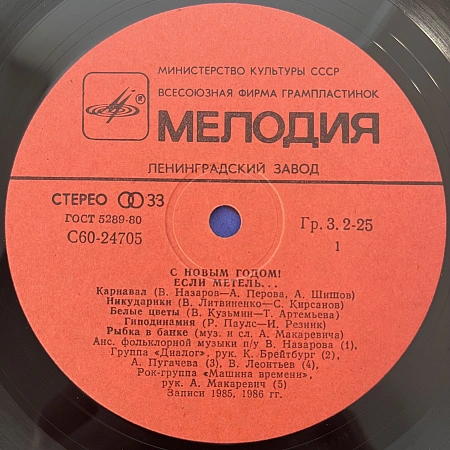 Если Метель...