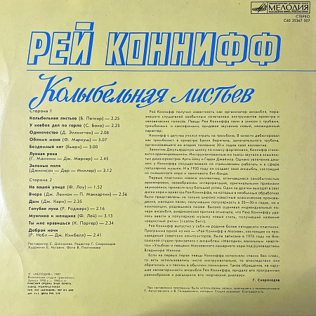Колыбельная Листьев