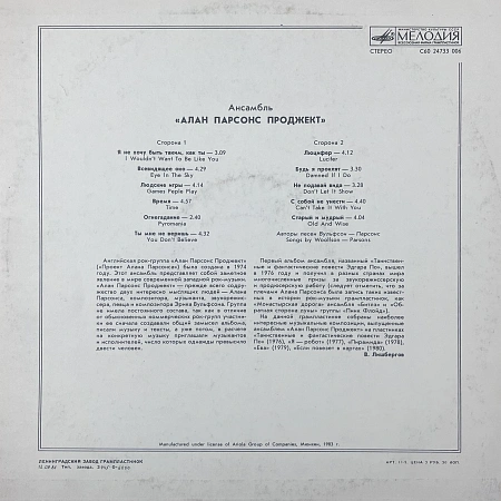 The Best Of The Alan Parsons Project