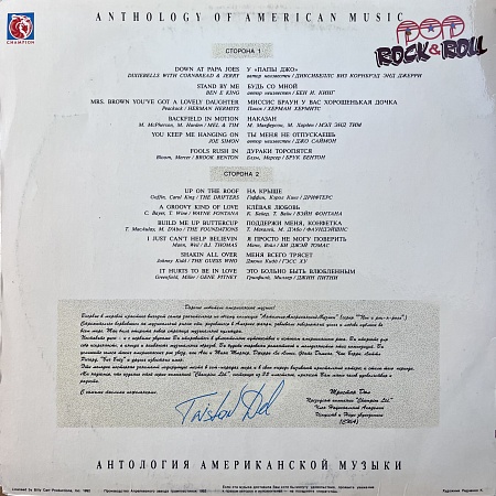 Anthology Of American Music: Pop Rock & Roll 4