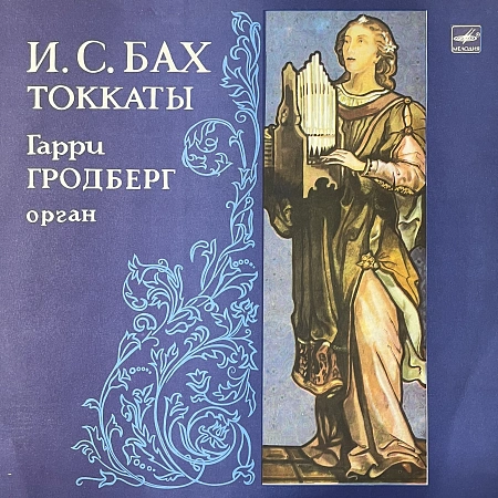 Токкаты