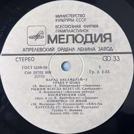 Парад Ансамблей - 2 = Ensembles Parade - 2