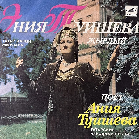 Татарские Народные Песни