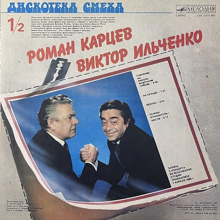 Дискотека Смеха