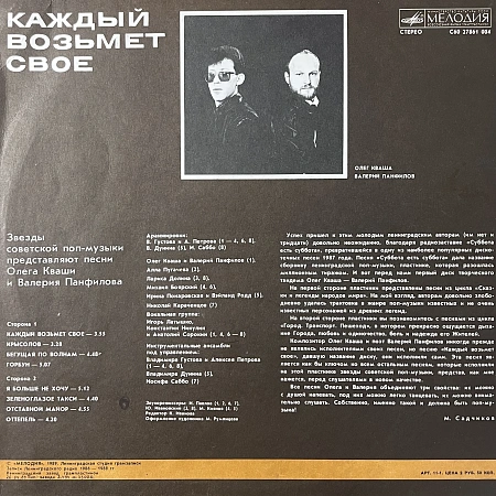 Каждый Возьмет Свое