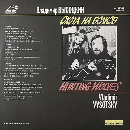 Охота На Волков = Hunting Wolves