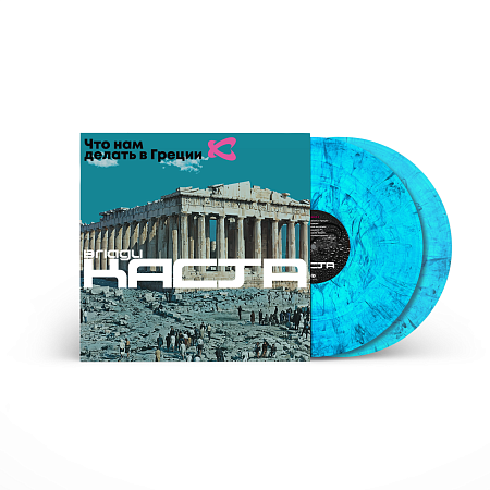 Что нам делать в Греции (18+)