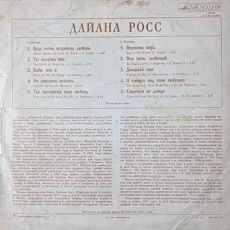 Поет Дайана Росс