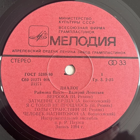 Диалог
