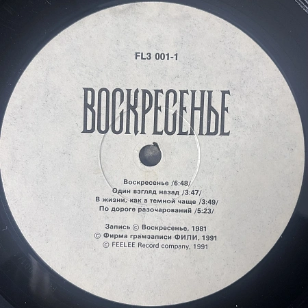 Воскресенье /1981/