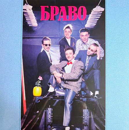 Браво