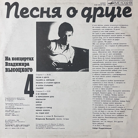 Песня О Друге