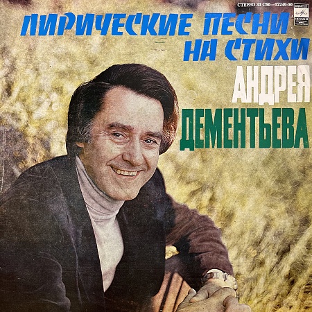 Лирические Песни