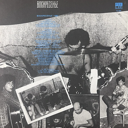 Воскресенье /1981/