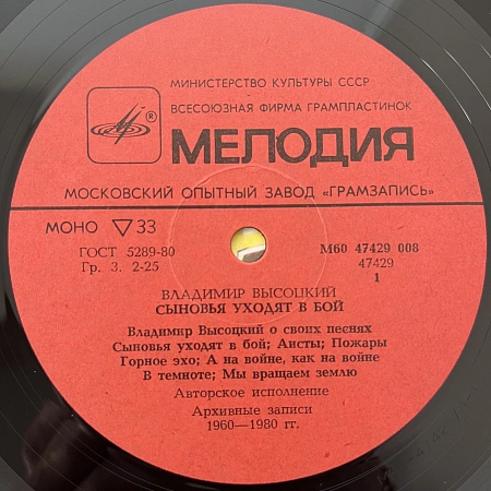 Сыновья Уходят В Бой - 1