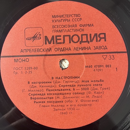 In The Mood · В Настроении