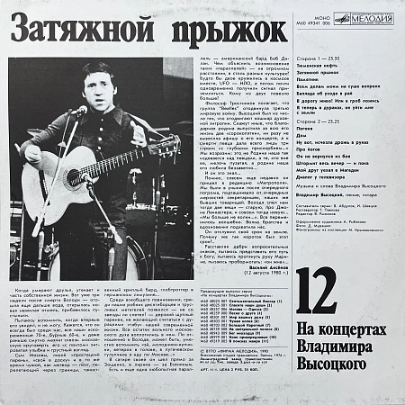 Затяжной Прыжок