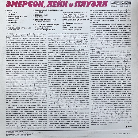 Эмерсон, Лейк И Пауэлл
