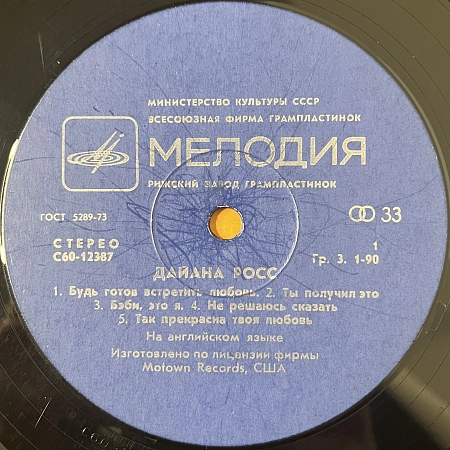 Поет Дайана Росс