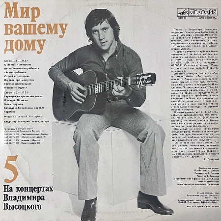 Мир Вашему Дому