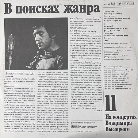 В Поисках Жанра