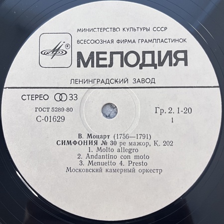 Симфонии № 30 и 33