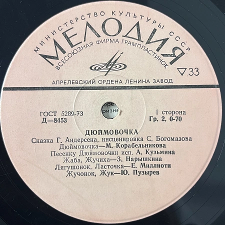 Дюймовочка
