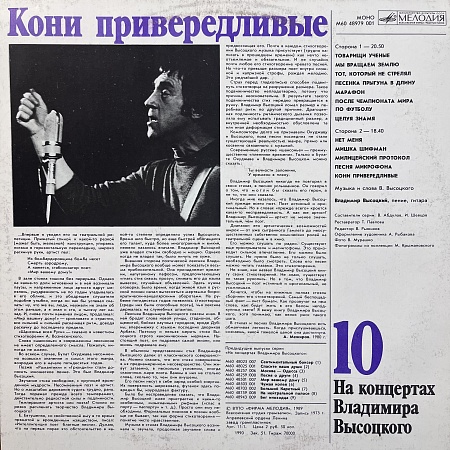 Кони Привередливые