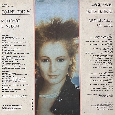Монолог О Любви