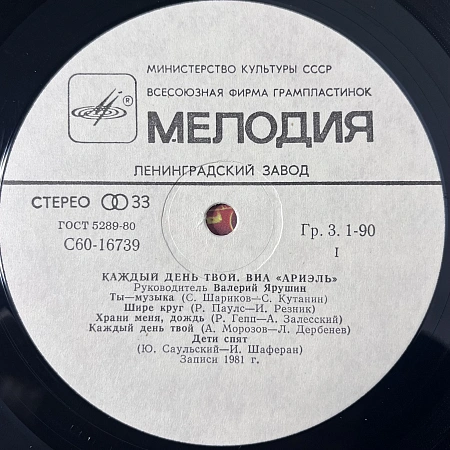 Каждый День Твой = Every Day Is Yours