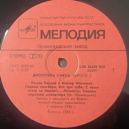 Дискотека Смеха