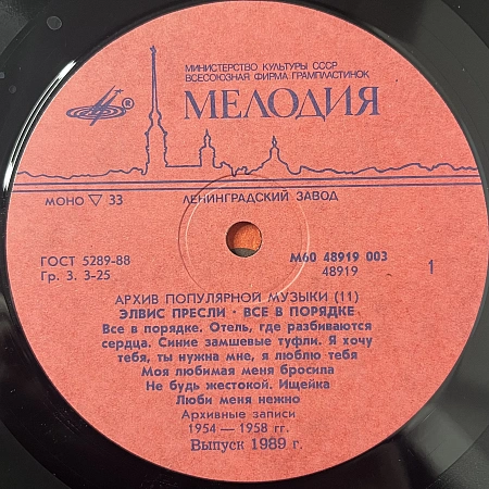 That's All Right = Все В Порядке