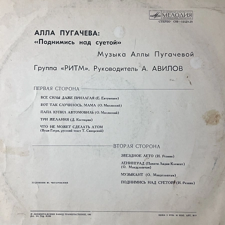 Поднимись Над Суетой