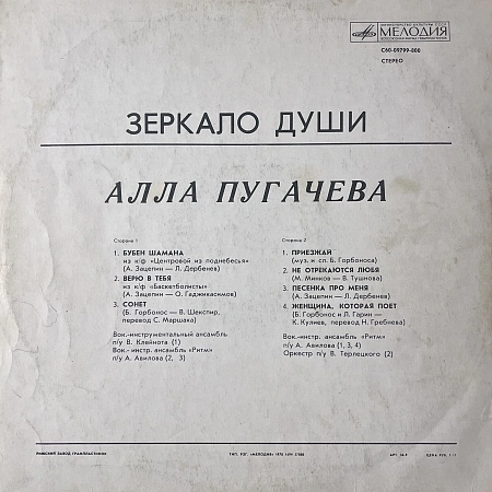 Зеркало Души