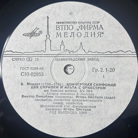 Концертная Симфония Для Скрипки И Альта С Оркестром. Маленькая Ночная Серенада