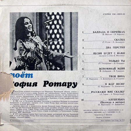 София Ротару
