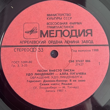 Песни Вместо Писем · Songs Instead Of Letters